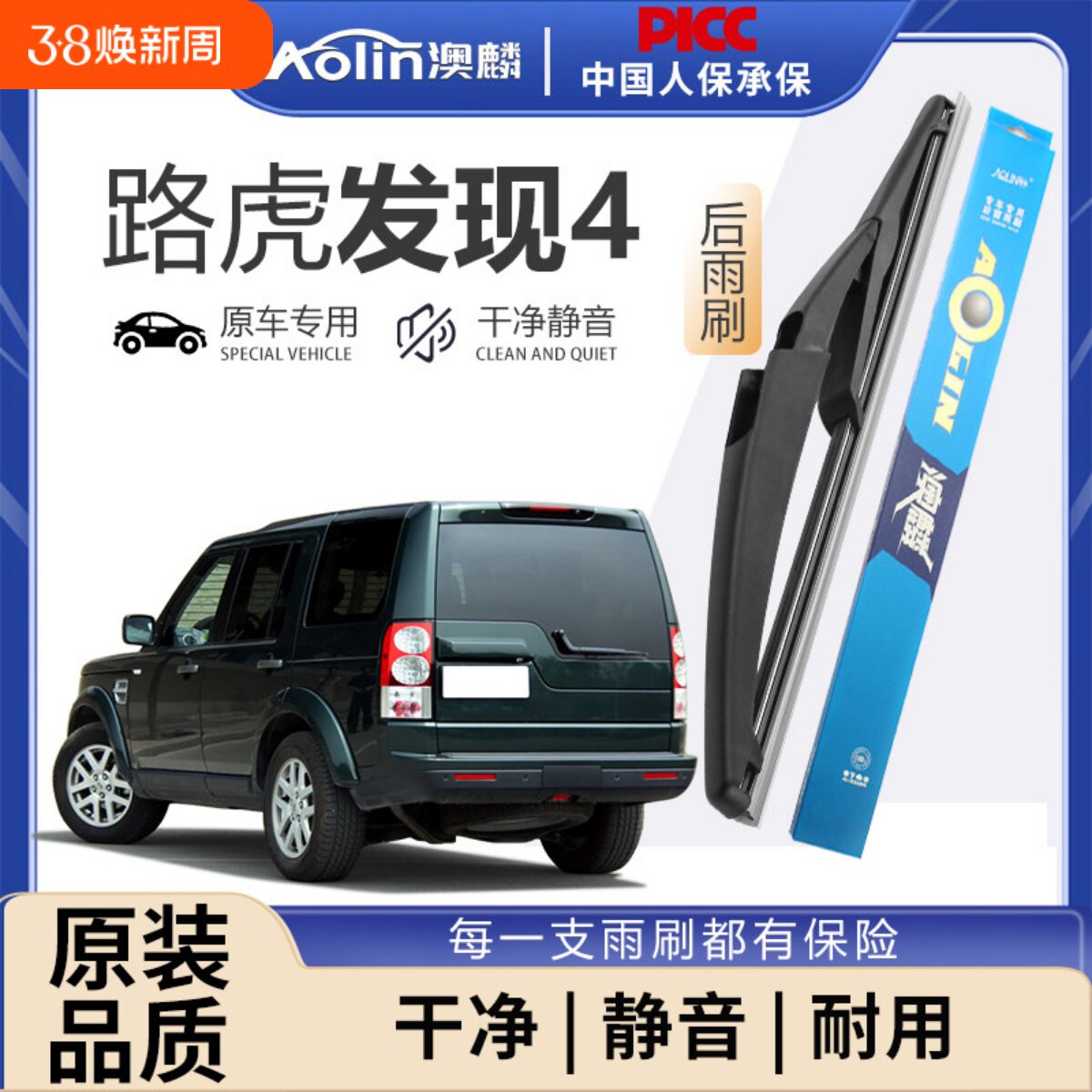 适用路虎发现4后雨刮器原装四专用原厂配件后窗静音前雨刷片胶条