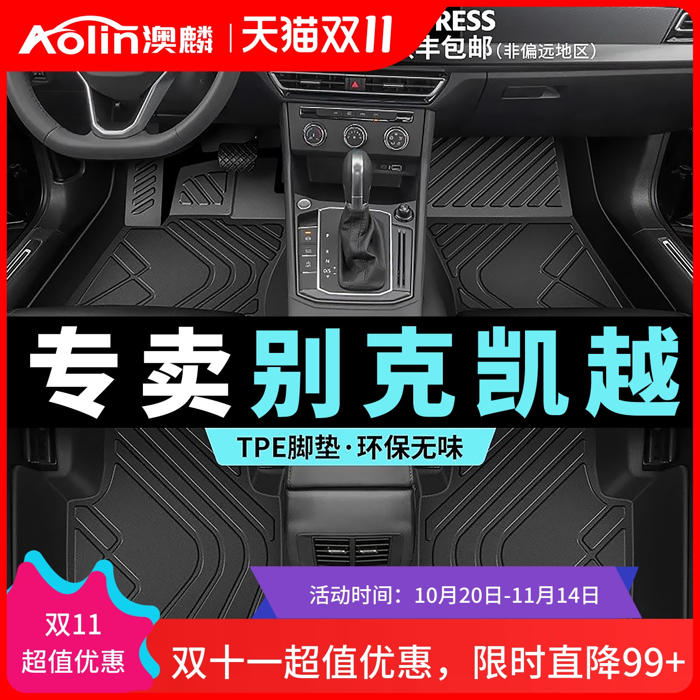 别克凯越脚垫汽车全包围专用老款凯悦tpe主驾驶原厂用品地毯地垫