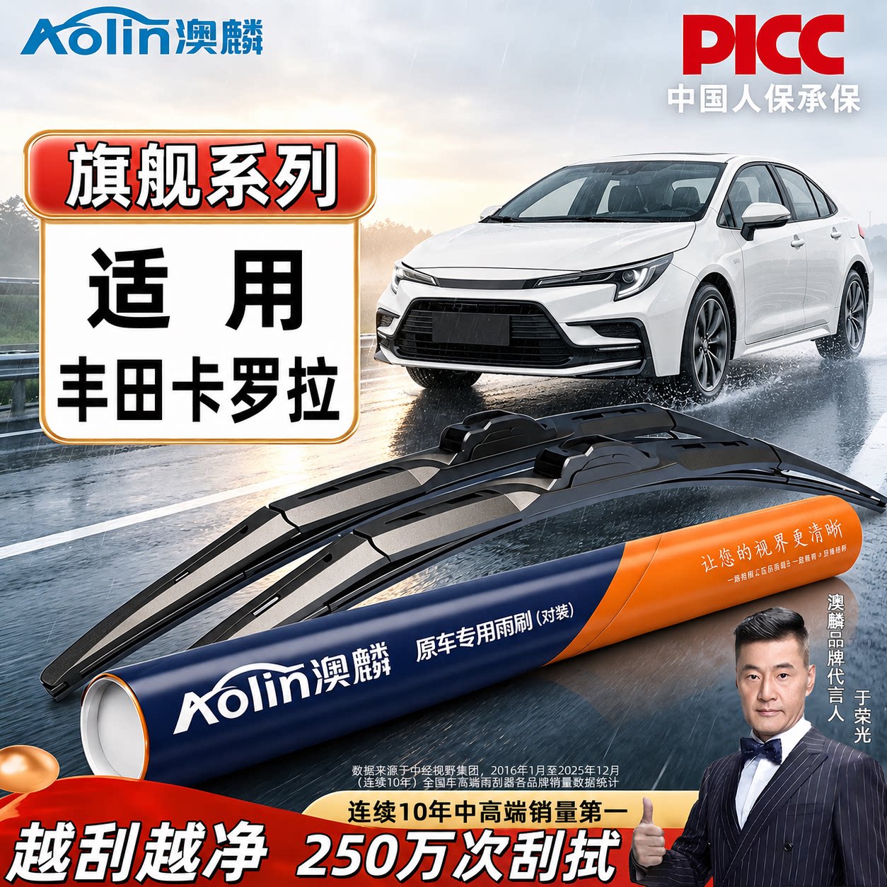 丰田卡罗拉专用静音三段前雨刷图片