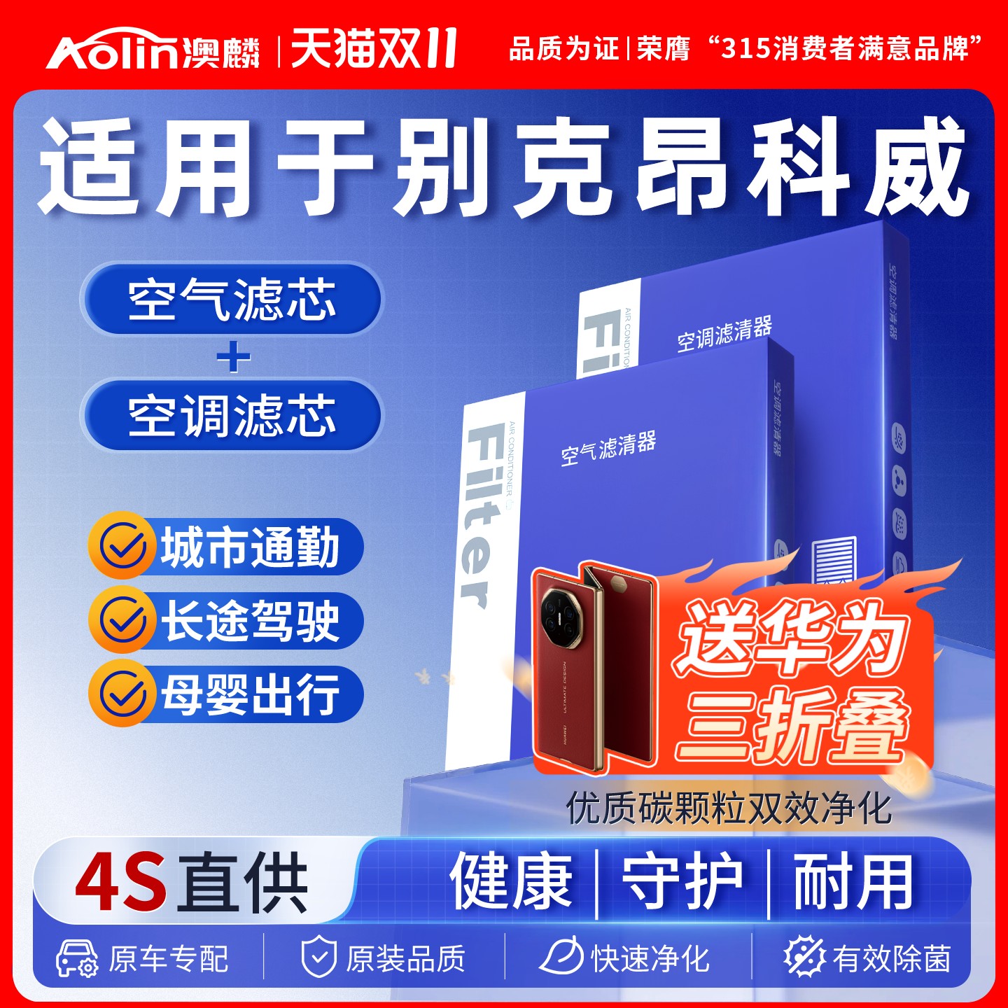 适配别克昂科威空调滤芯原装1.5t原厂Plus香薰2.0空气格48V活性碳