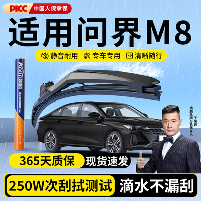 适用赛力斯问界M8三段式雨刮器25年原厂原装26汽车专用静音雨刷