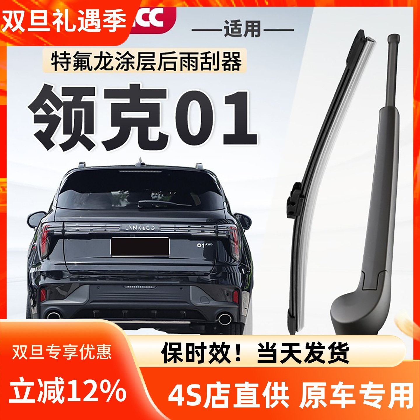 领克01前后雨刮原车尺寸