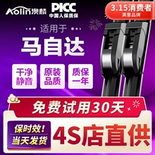 适用马自达3雨刮器昂克赛拉星骋马6睿翼CX-5/4阿特兹原装雨刷胶条