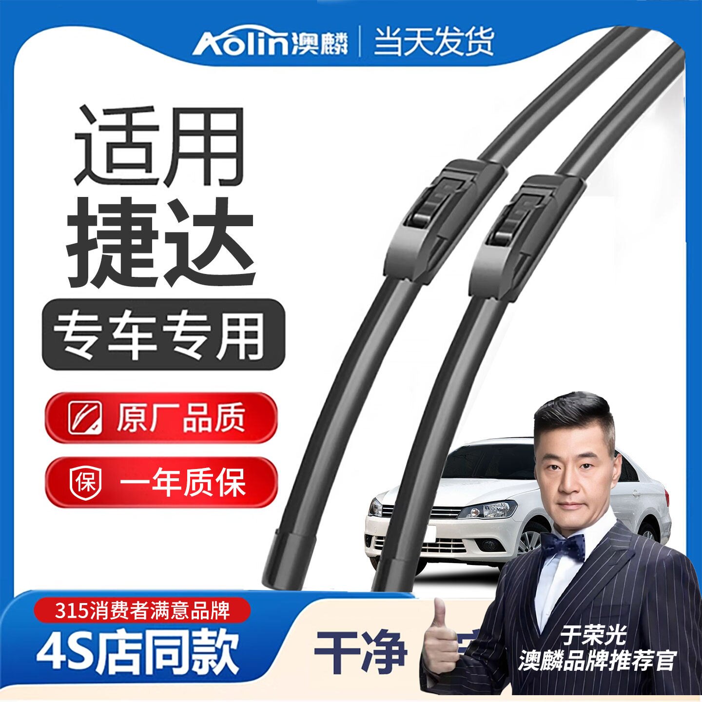 【专车专用】大众捷达雨刮器图片