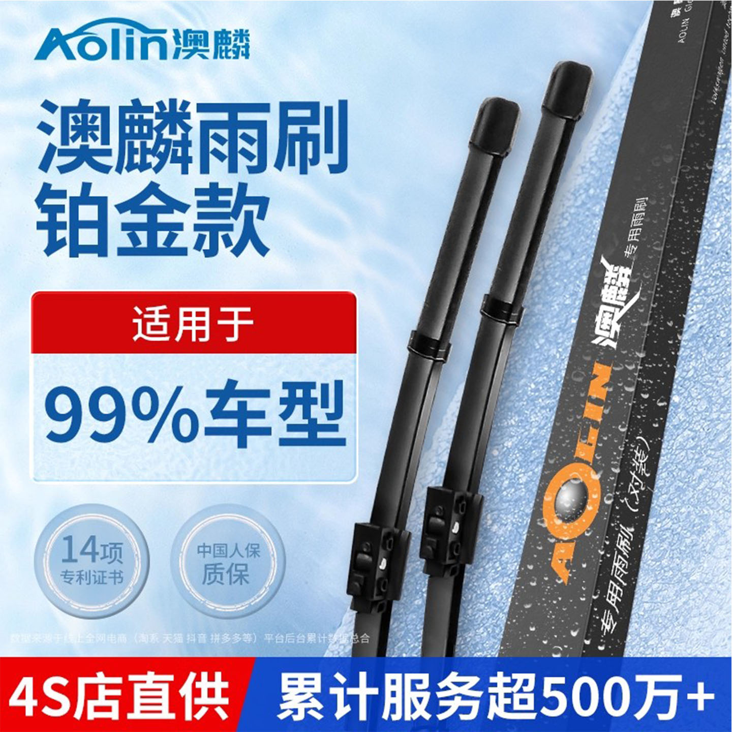 澳麟雨刮器原厂品质高清静音