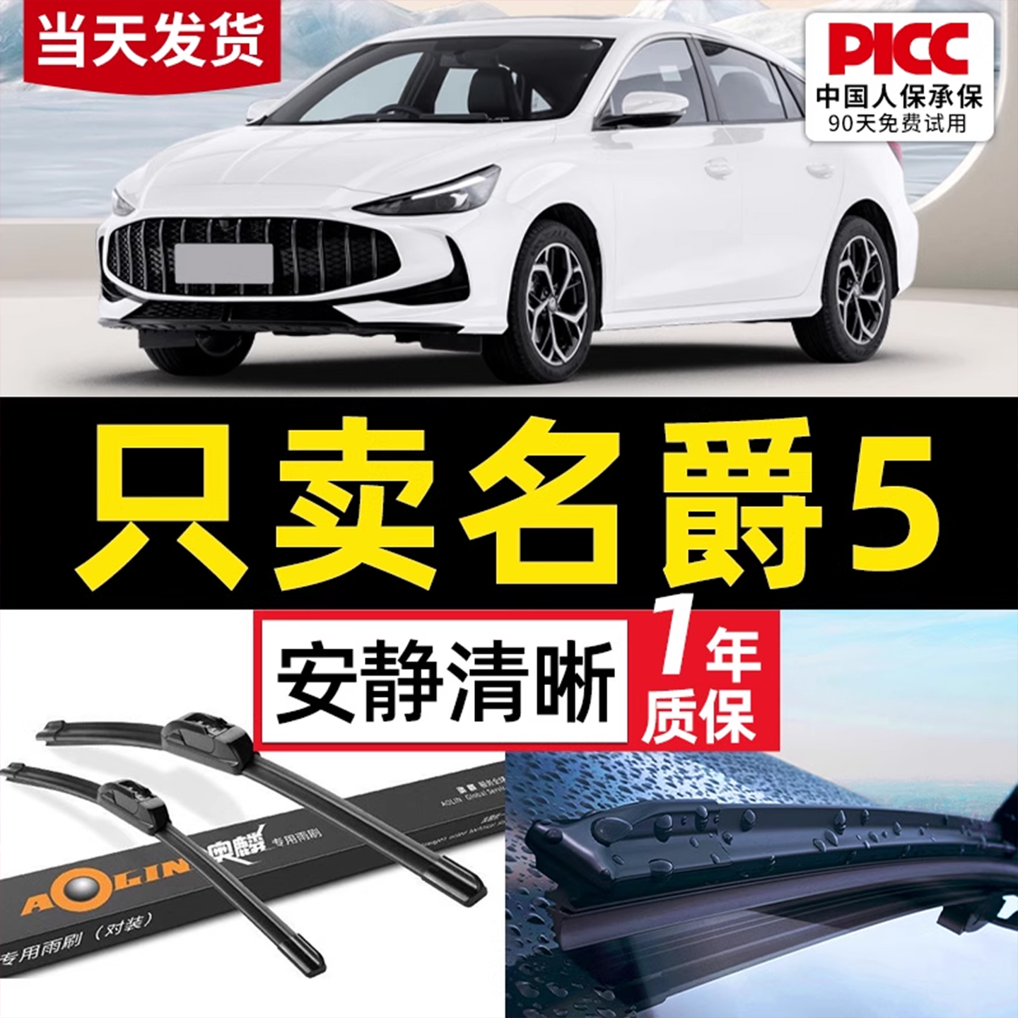 【适用MG5雨刮器】安静清晰