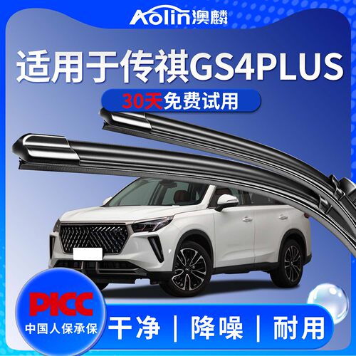 【广汽传祺GS4PLUS】雨刮器原装