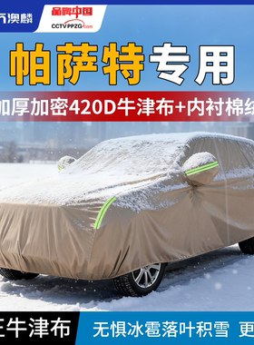 适用大众帕萨特pro龙耀版330 380车衣车罩防晒防雪牛津布汽车全罩