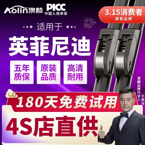【干净静音】英菲尼迪原装雨刮器