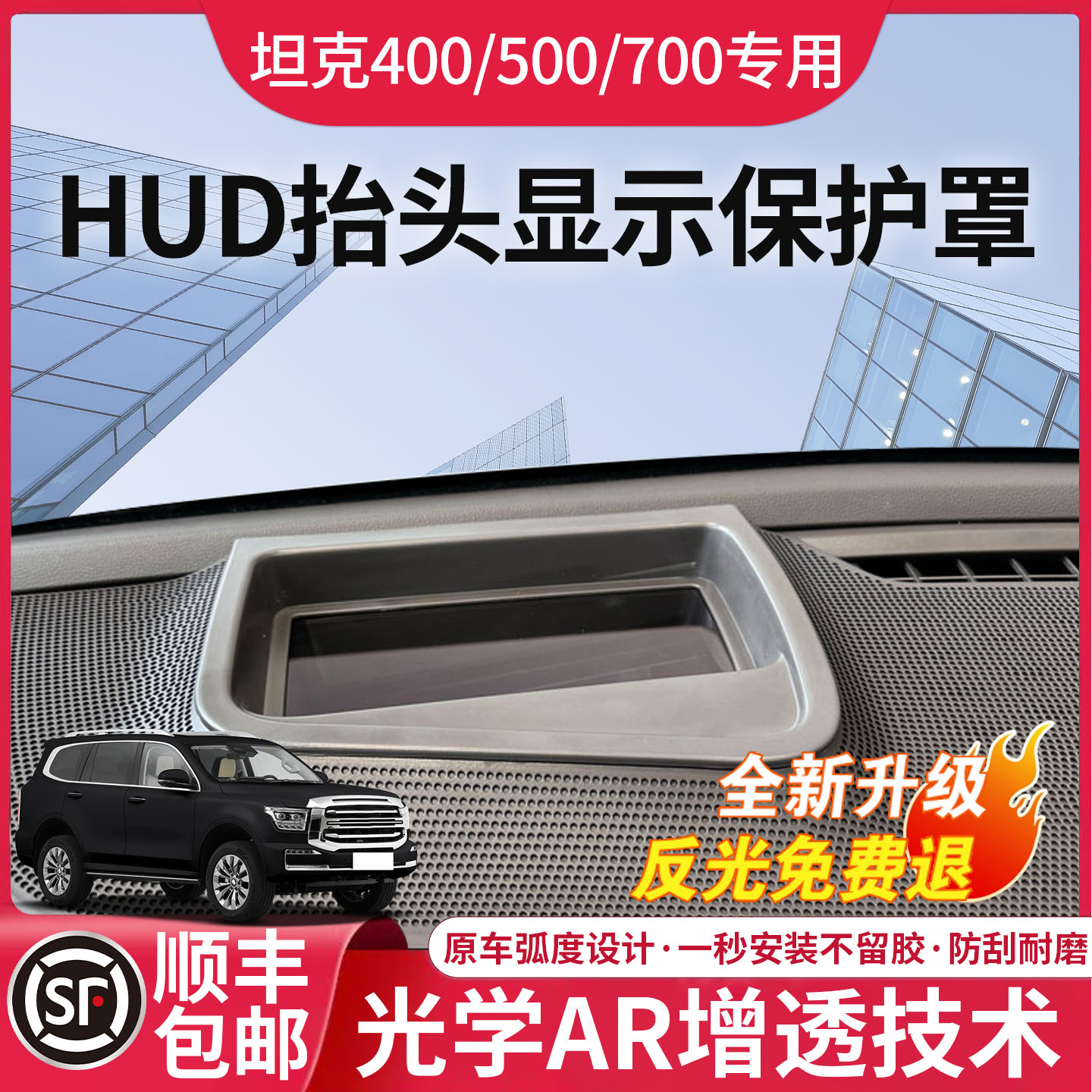 坦克400/500/700Hi4T抬头显示