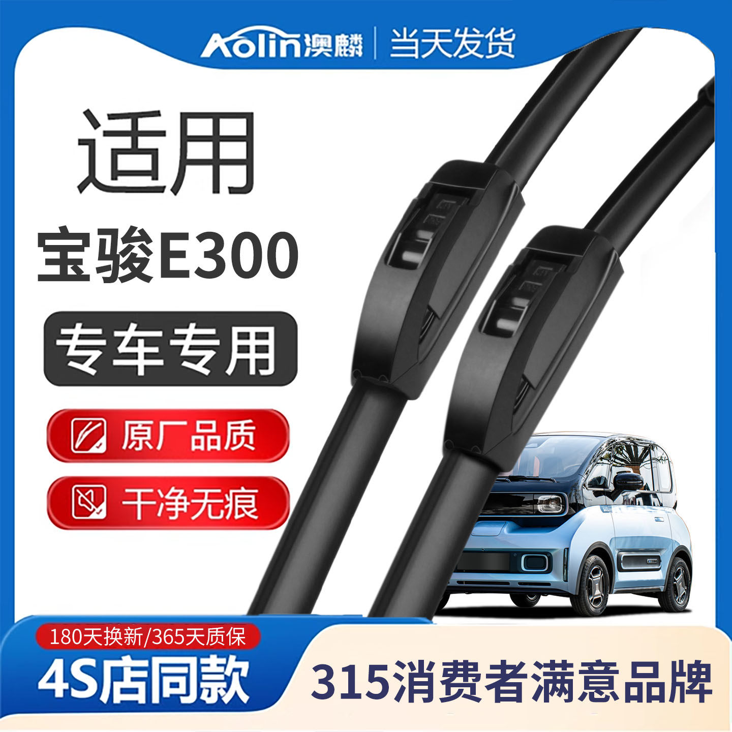 适用新宝骏E300雨刮器片PLUS汽车无骨胶条原装原厂宝俊E300P雨刷,汽车零部件/养护/美容/维保,雨刮器,淘宝优惠券,粉丝福利购,淘宝优惠卷