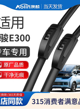 适用新宝骏E300雨刮器片PLUS汽车无骨胶条原装原厂宝俊E300P雨刷