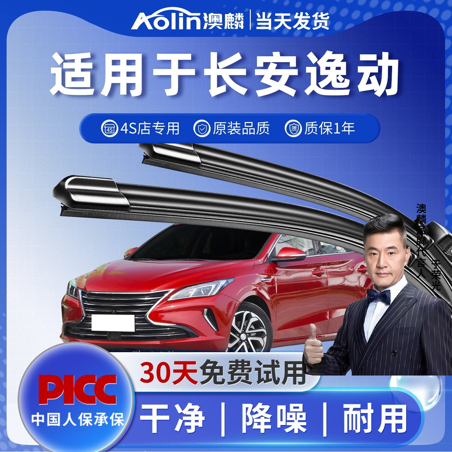 适用于长安逸动原装雨刮器图片