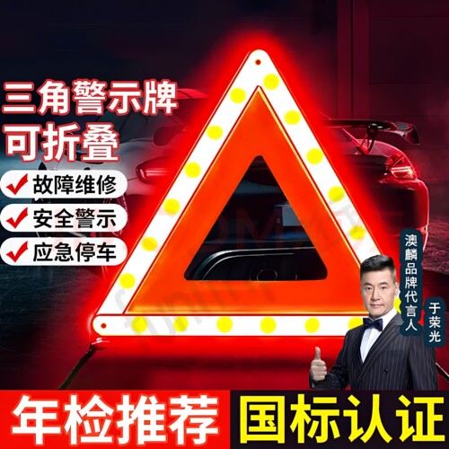 汽车用三脚架警示牌三脚架反光