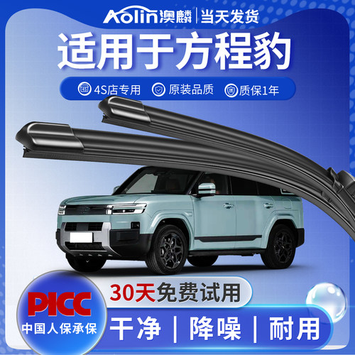 比亚迪方程豹静音无骨雨刮器