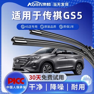适用广汽传祺GS5雨刮器原装 原厂速博汽车无骨静音雨刷胶条 19款