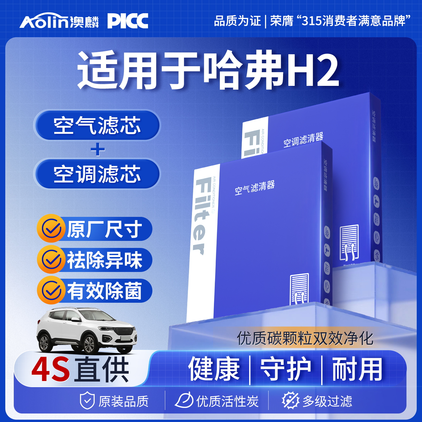 【哈弗h2】原装空调空气滤芯
