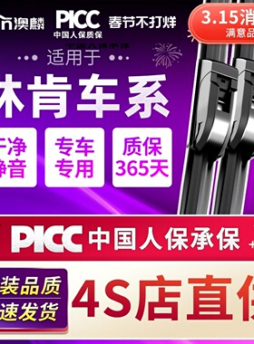 适用林肯雨刮器MKX大陆MKZ航海冒险家MKC飞行家领航员原装雨刷器