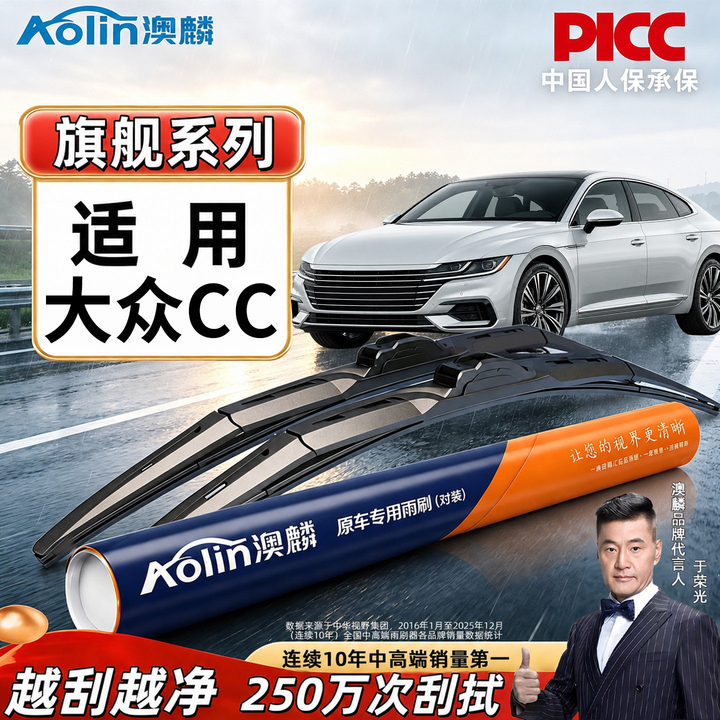 【大众CC】雨刮器原装原厂图片