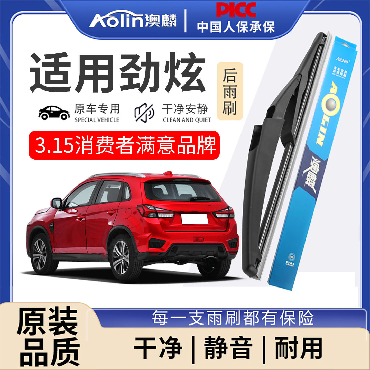 适用于三菱劲炫后雨刮器原厂原装汽车专用无骨静音后窗雨刷片胶条,汽车零部件/养护/美容/维保,雨刮器,淘宝优惠券,粉丝福利购,淘宝优惠卷