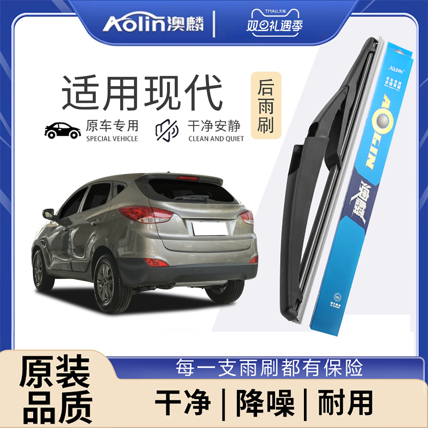 【原车原配】现代原车专配雨刮器