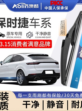 适用保时捷卡宴后雨刮器911迈凯macan帕拉梅拉Panamera前后雨刷片