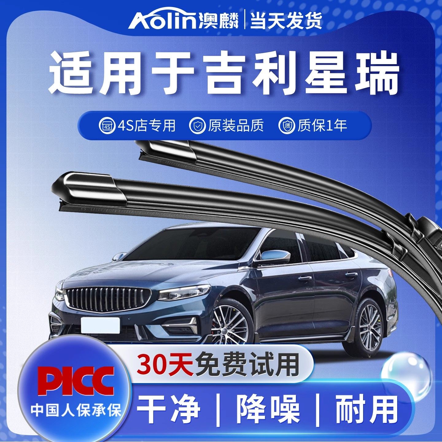 适用吉利星瑞雨刮器原厂原装汽车专用刮雨23款无骨静音胶条雨刷片,汽车零部件/养护/美容/维保,雨刮器,淘宝优惠券,粉丝福利购,淘宝优惠卷