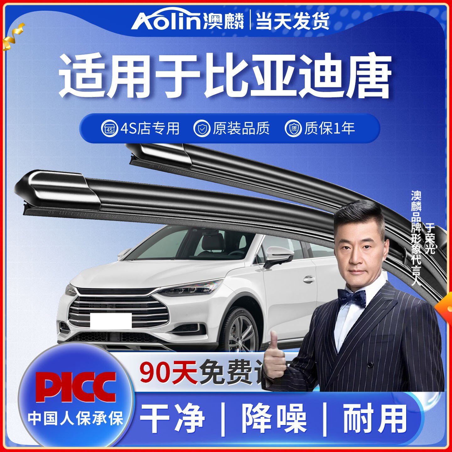 【比亚迪唐】原装原厂雨刮器图片