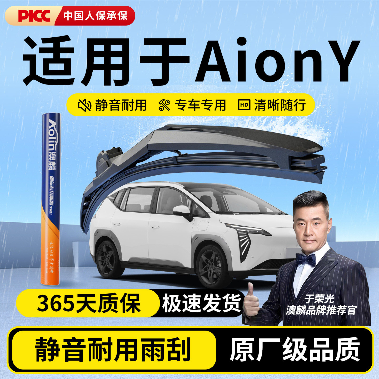 【埃安Y】原装三段式雨刮器图片