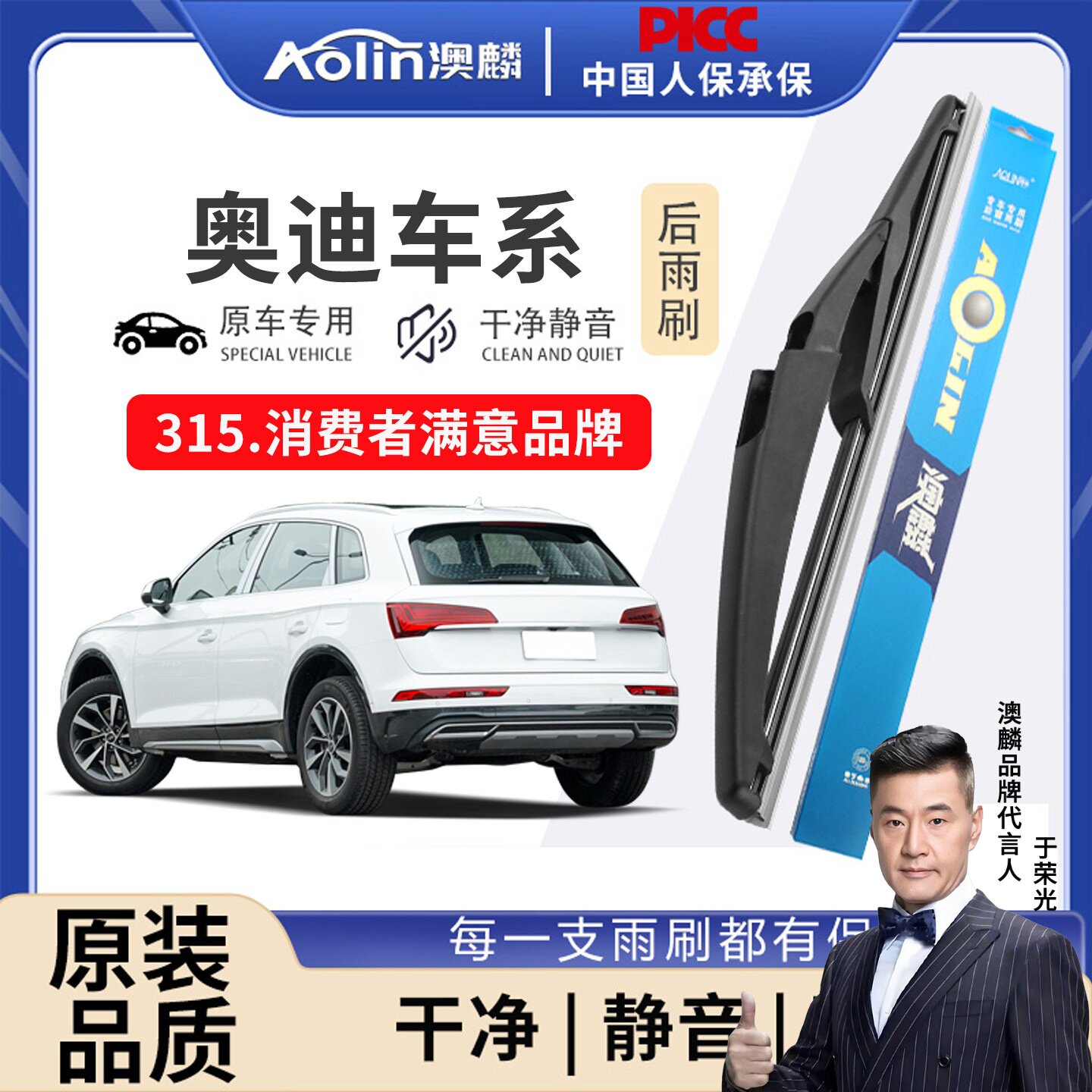 适用Q3/Q5/A3后窗A4L原装雨刷器图片