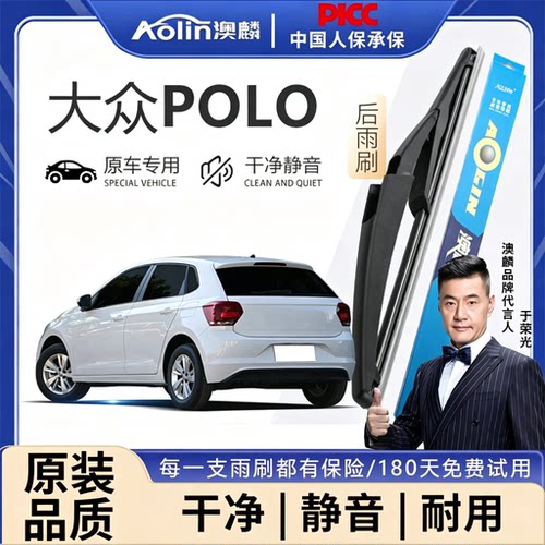 【官方专配】POLO原装后雨刮器