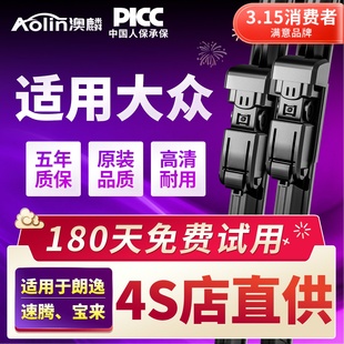 大众雨刮器朗逸速腾宝来polo高尔夫7途观L帕萨特迈腾汽车雨刷胶条