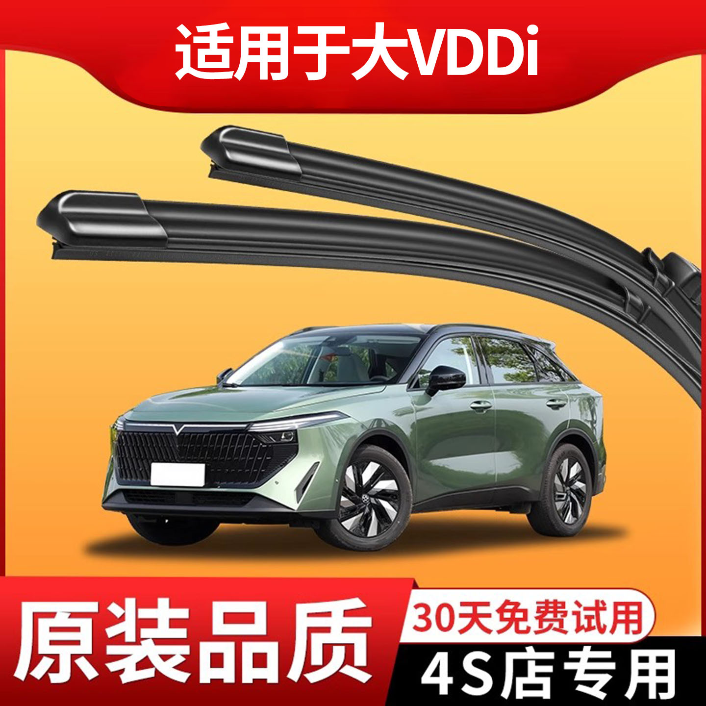 启辰大VDDi雨刮器原装原厂更干净