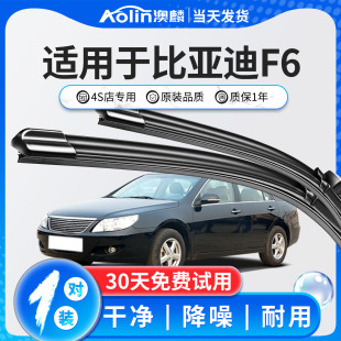 适用于比亚迪F6雨刮器原装 汽车无骨雨刷静音10年专用原厂胶条 07款