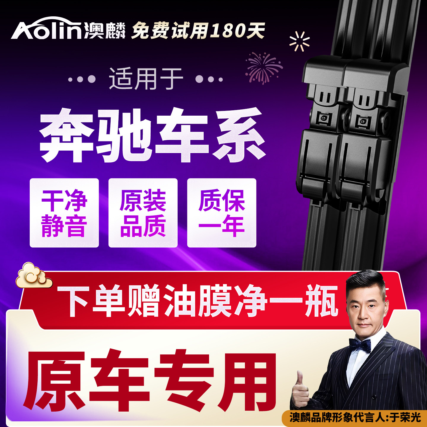 【官方专配】奔驰原装原厂雨刮器图片