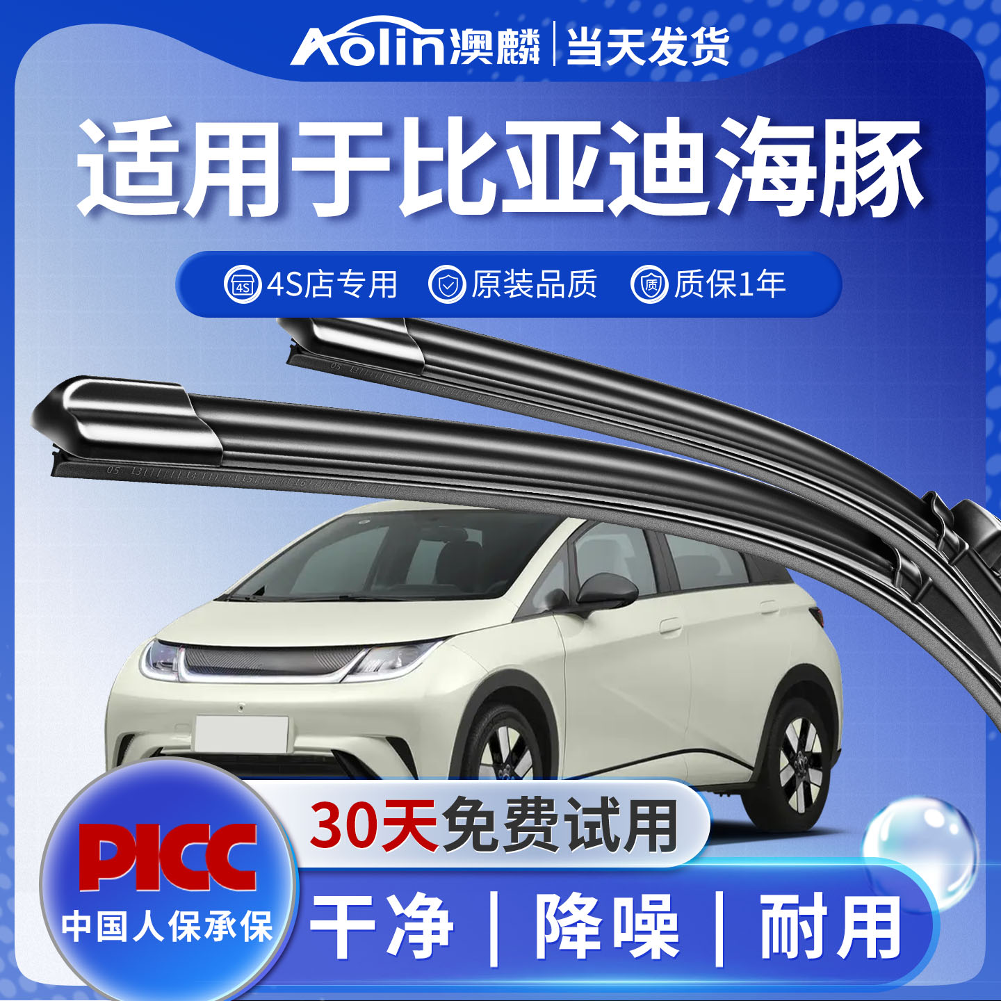 海豚21至24款原装雨刮器更干净！