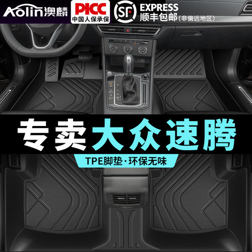 【大众速腾】全包围TPE汽车脚垫