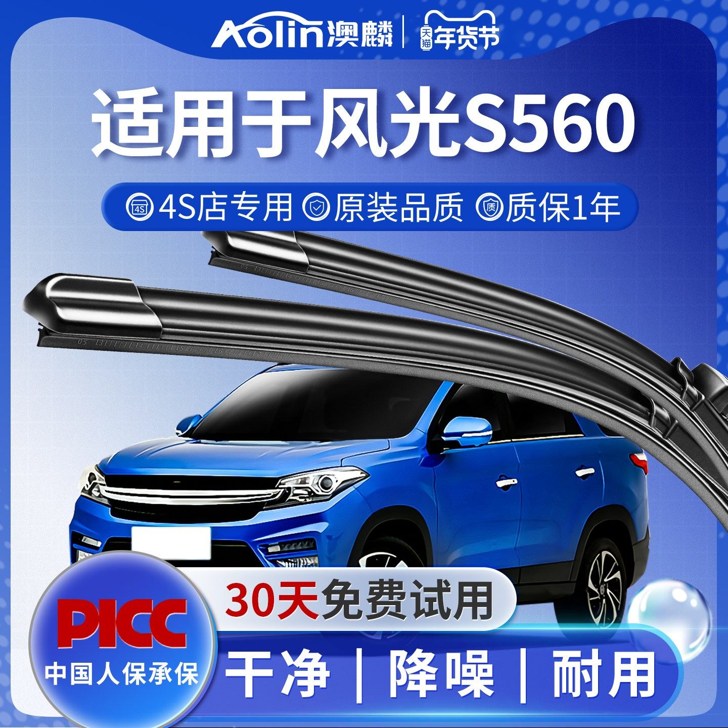 适用东风风光S560雨刮器原装18款汽车21年无骨静音原厂雨刷片胶条,汽车零部件/养护/美容/维保,雨刮器,淘宝优惠券,粉丝福利购,淘宝优惠卷