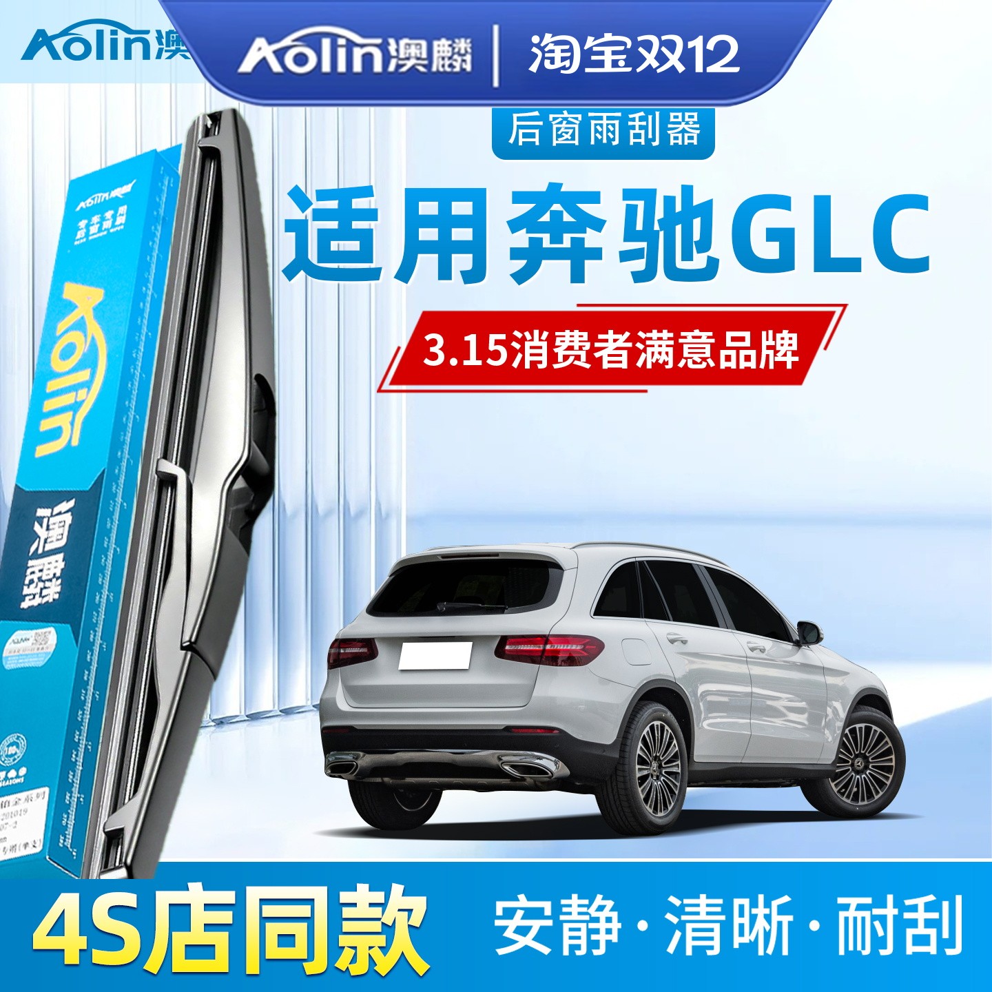 【奔驰GLC】后雨刮器原装原厂