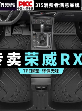 荣威rx5脚垫rx5plus/rx5max/erx5专用全包围汽车用品大全25款车垫