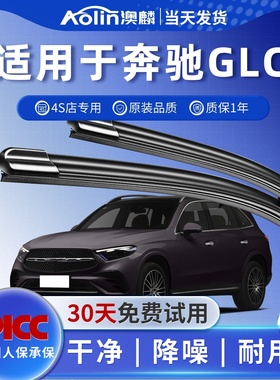 适用奔驰glc260l雨刮器300l汽车19款200l前后静音雨刷片胶条原厂
