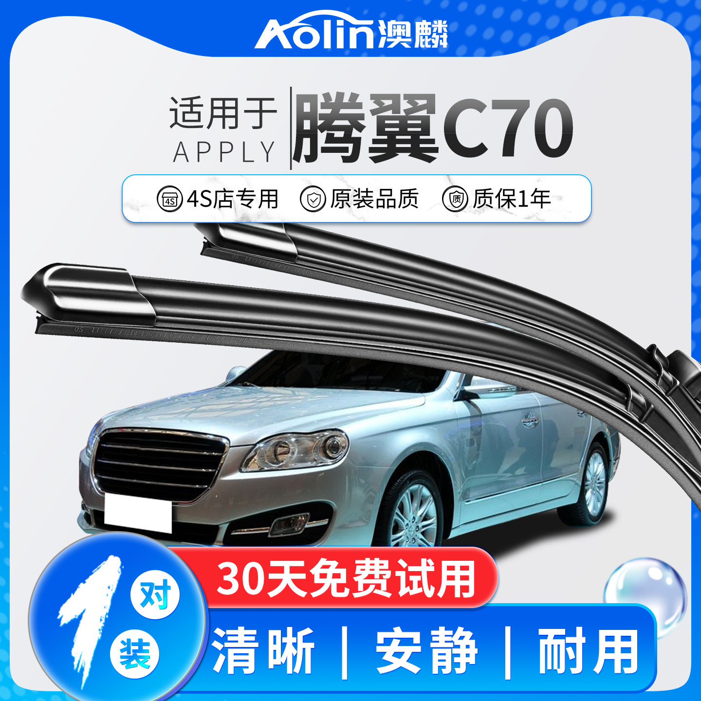 适用哈弗腾翼c70雨刮器静音