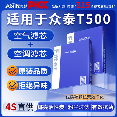 专配众泰T500原车空调空气滤芯