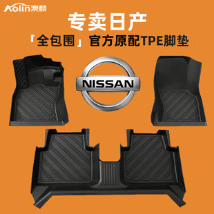 适用日产轩逸奇骏天籁逍客蓝鸟骐达楼兰骊威经典 N7TPE全包围脚垫