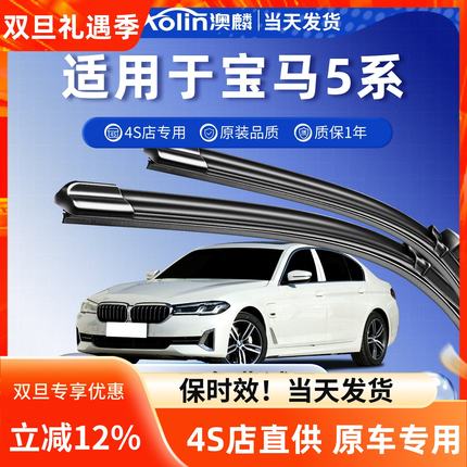 适用宝马5系雨刮器原厂520原装523静音525无骨528雨刷片530li胶条