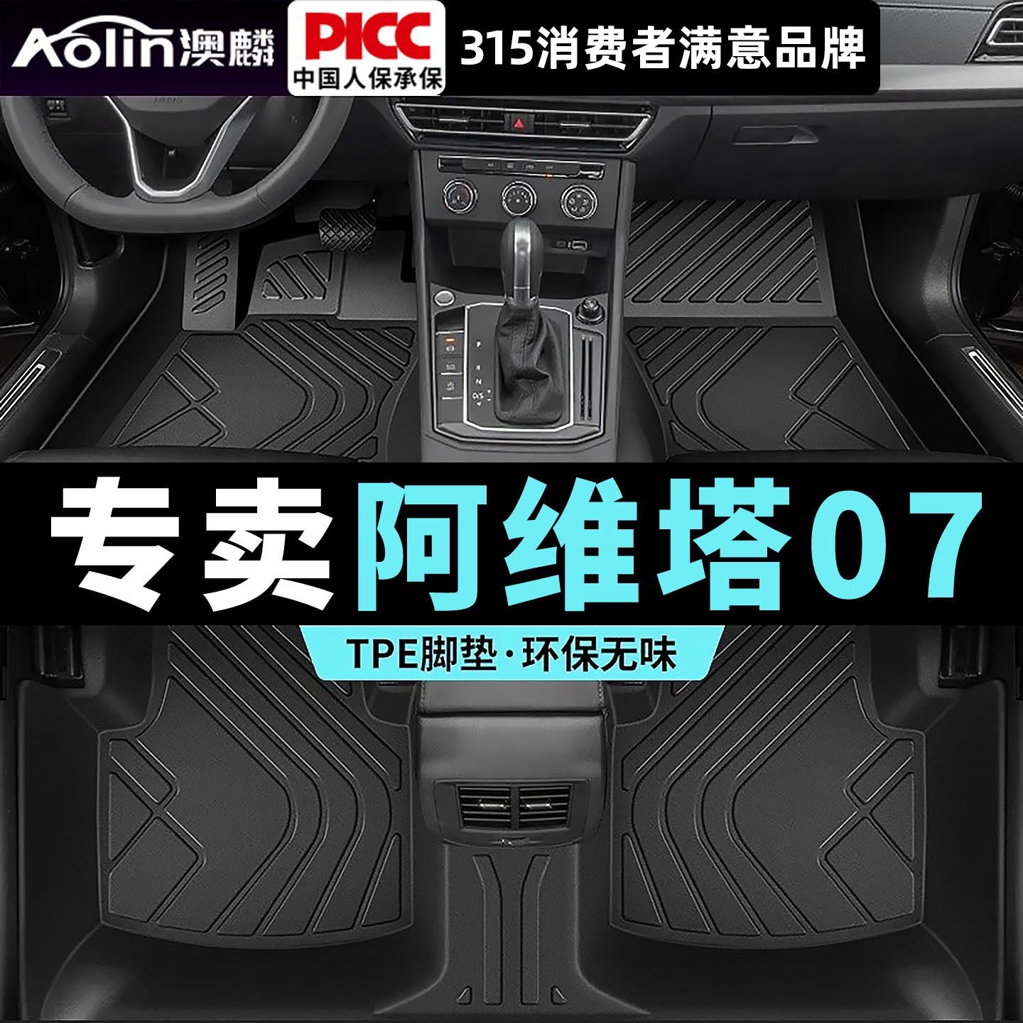 【阿维塔07】TPE脚垫全包围