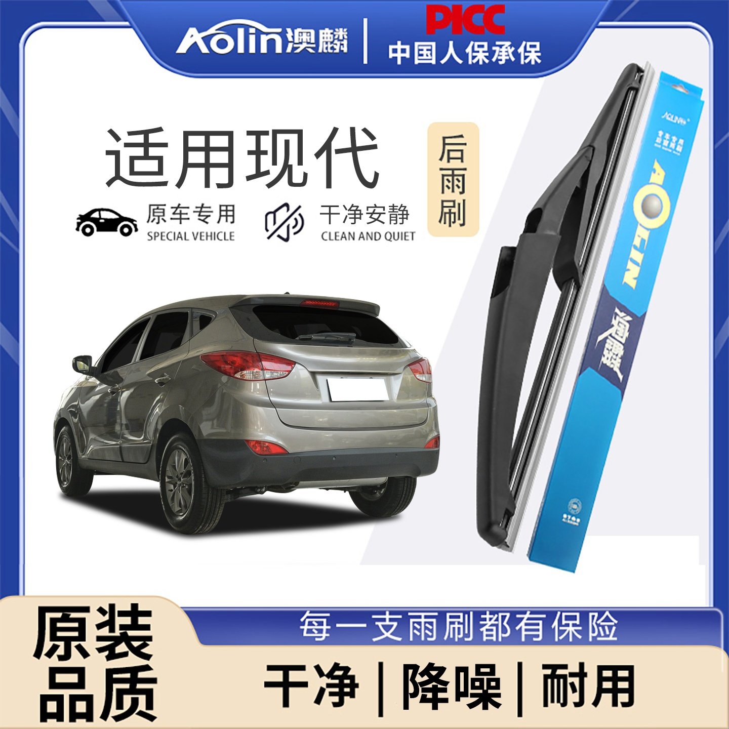 适用北京现代ix35后雨刮器ix25原装全新途胜瑞奕胜达前后雨刷胶条,汽车零部件/养护/美容/维保,雨刮器,淘宝优惠券,粉丝福利购,淘宝优惠卷