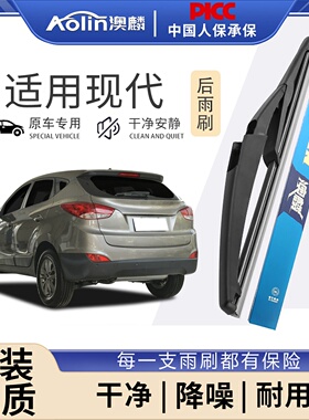适用北京现代ix35后雨刮器ix25原装全新途胜瑞奕胜达前后雨刷胶条