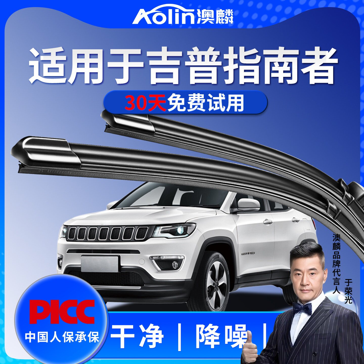 指南者原装静音雨刮器图片