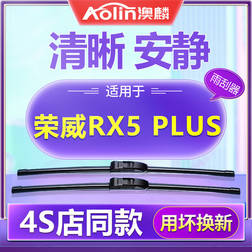 【荣威rx5plus】原装原厂雨刮器